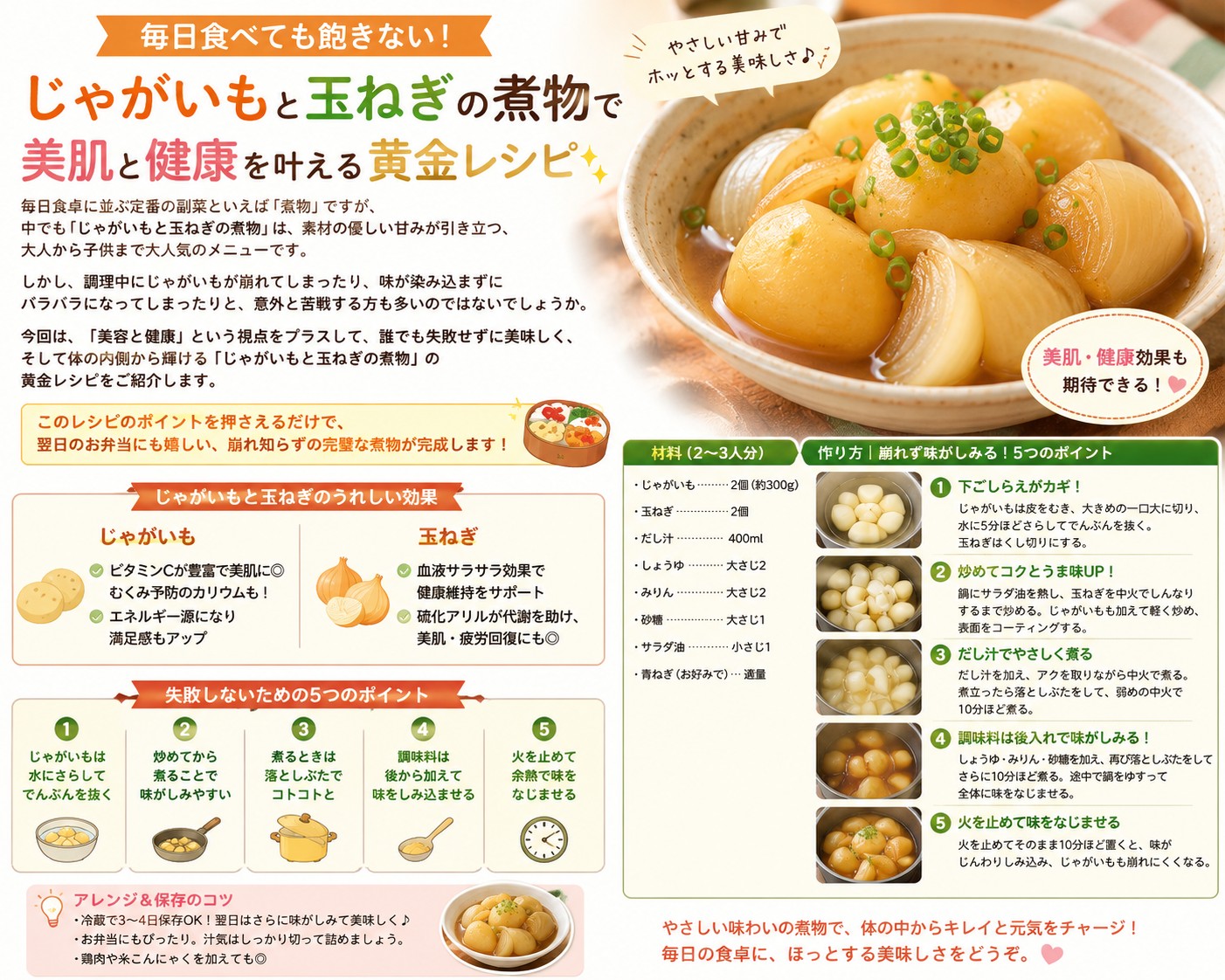 じゃがいもと玉ねぎの煮物